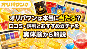 オリパワン